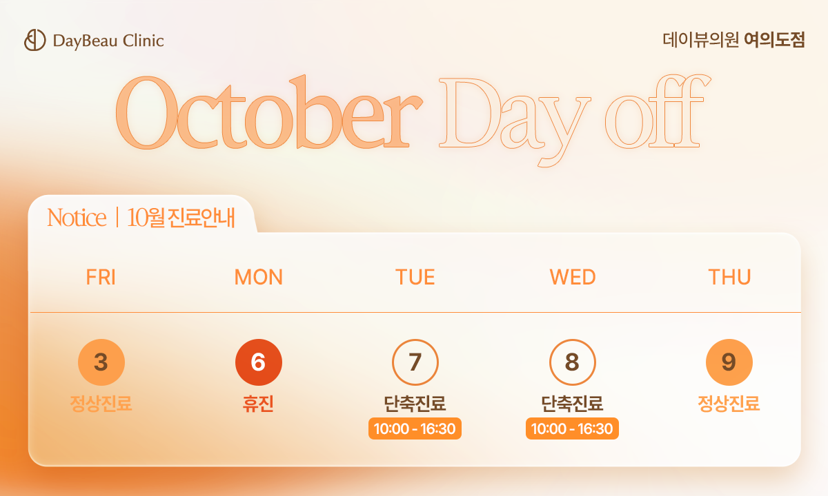 진료안내_팝업PC_여의도.png