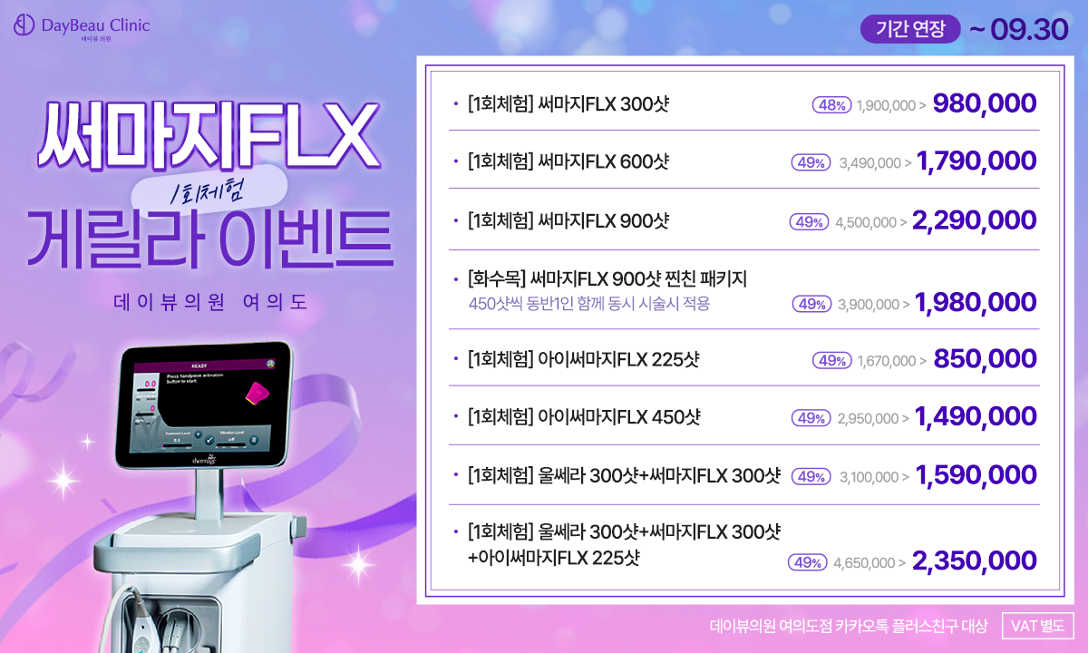 2509_여의도_써마지게릴라이벤트_기간수정_팝업PC.png