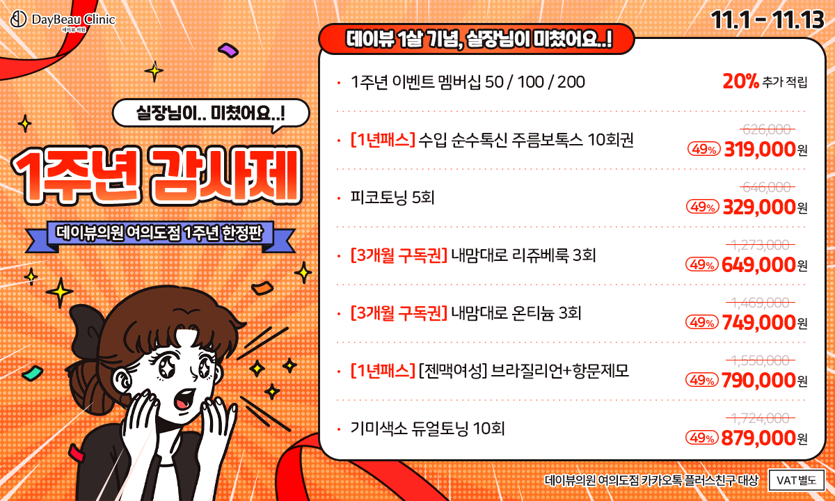 2511_여의도_1주년감사제_팝업PC.png