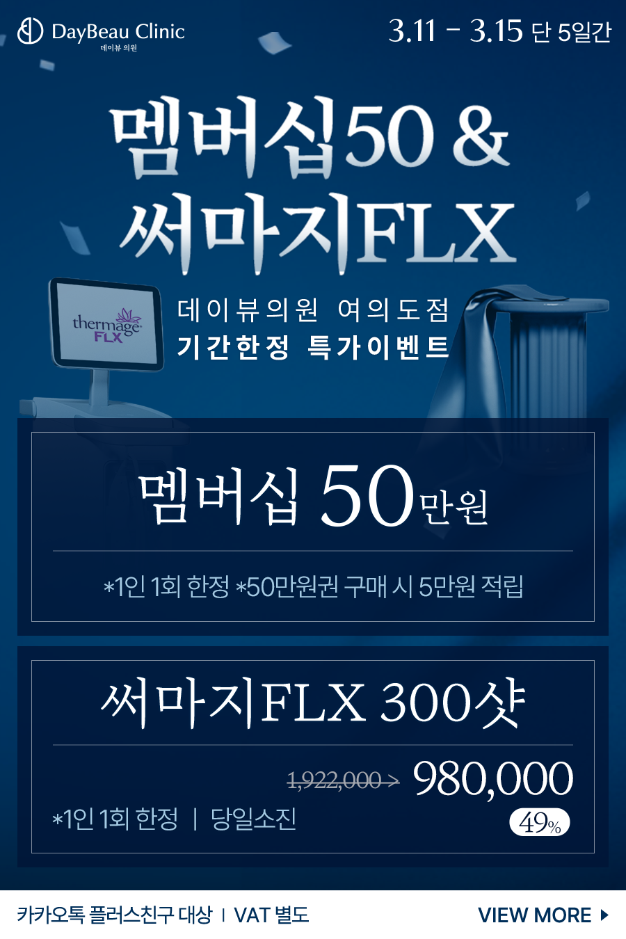 2603_여의도_멤버십50써마지FLX_팝업.png
