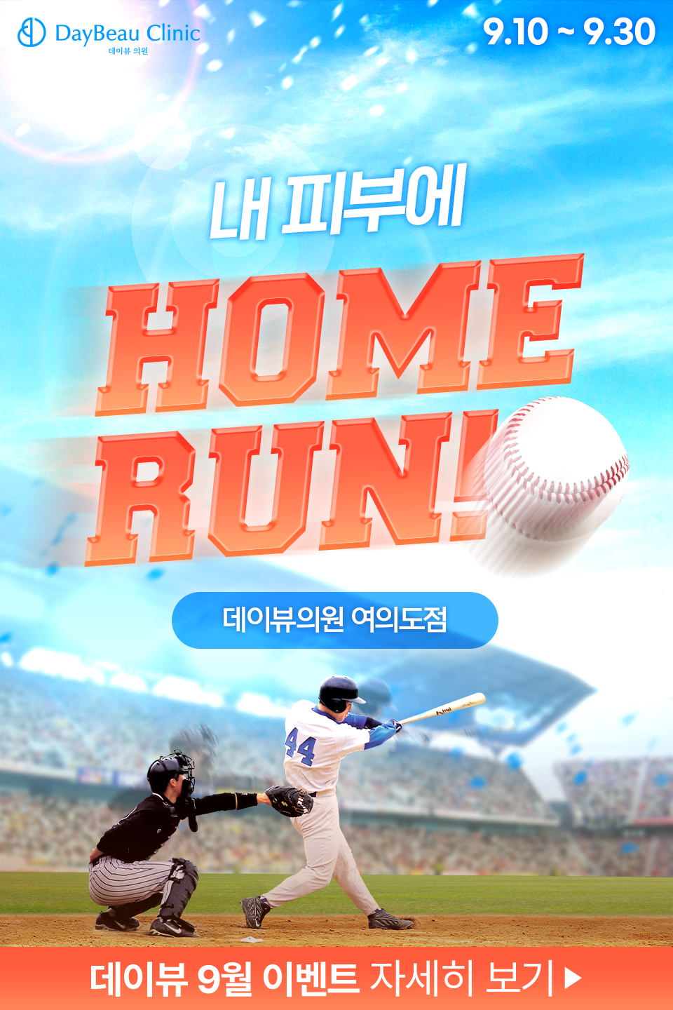 2509_여의도_월이벤트_게릴라_팝업M.png