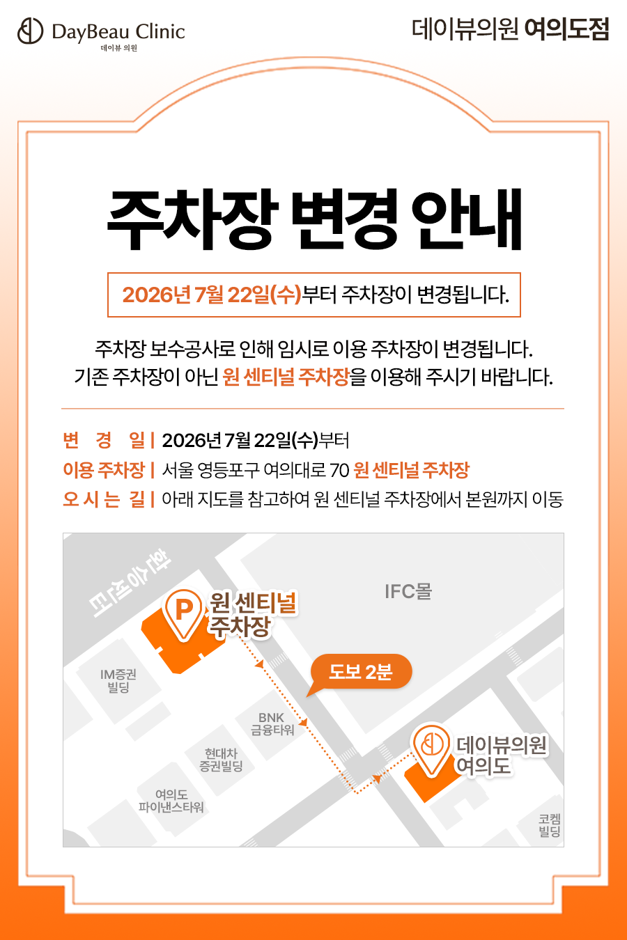 2607_여의도_주차이용안내_팝업M.png