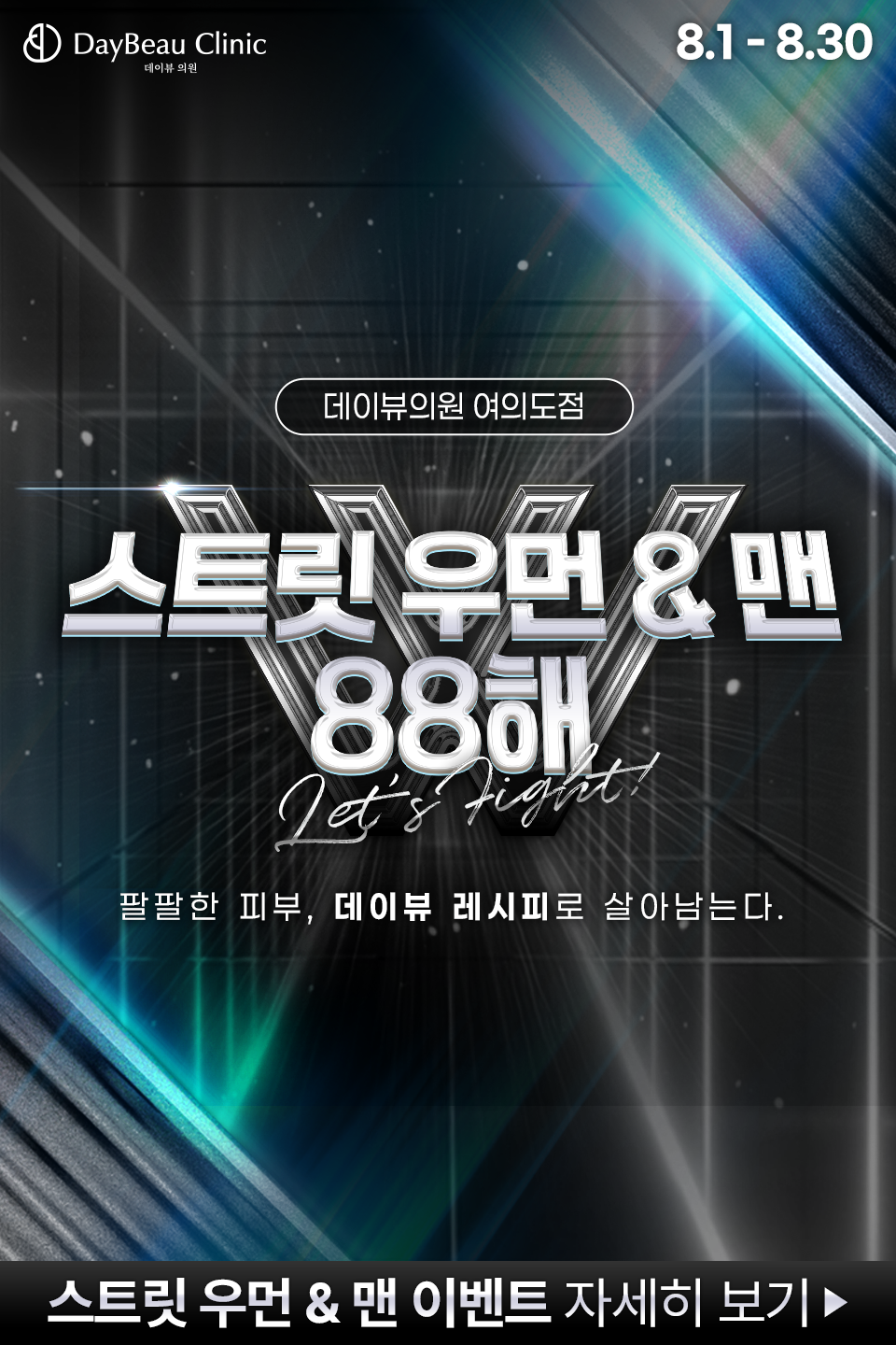 2508_여의도_월이벤트_게릴라_팝업M.png