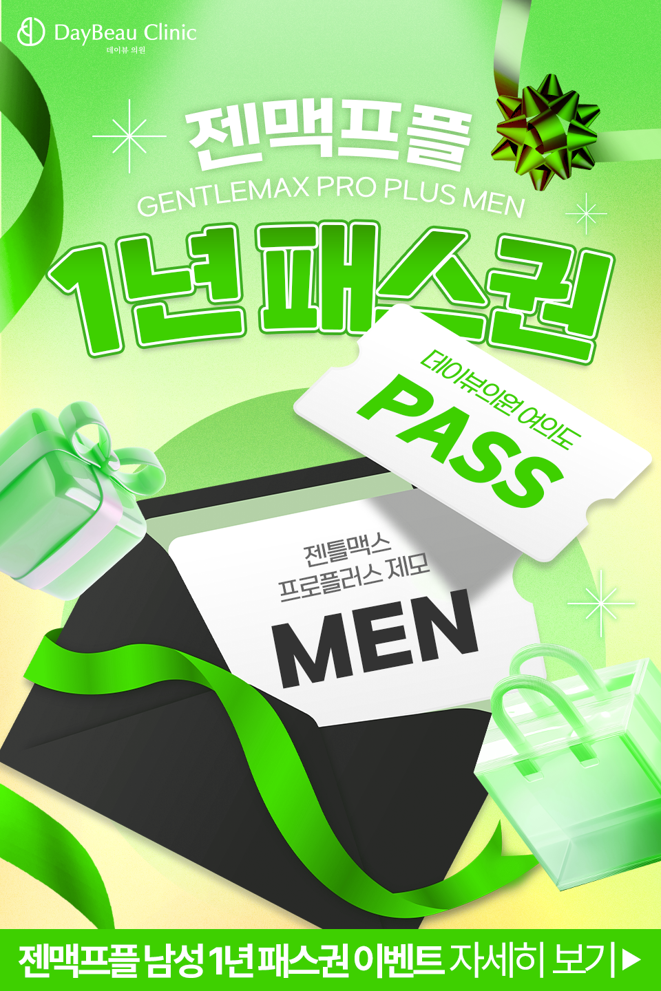 2506_여의도_젠맥1년이벤트_팝업M.png