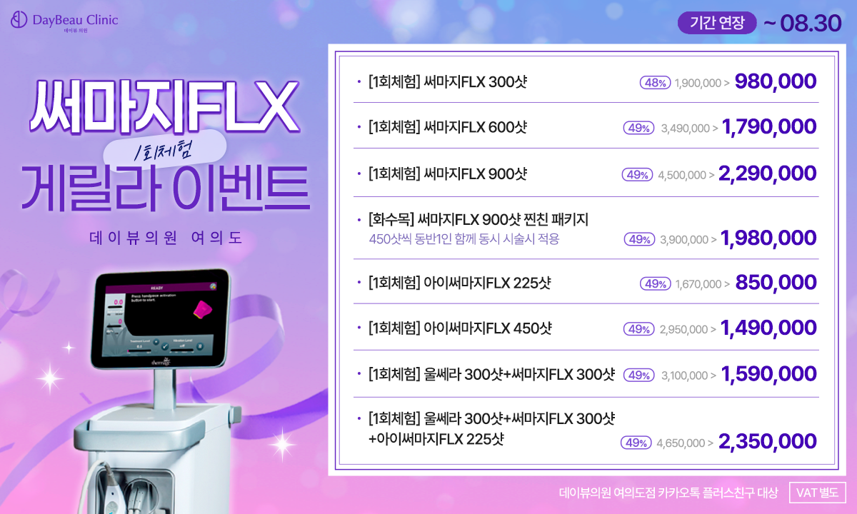 2507_여의도_써마지게릴라이벤트_기간수정_팝업PC.png